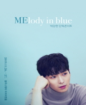 〈박강현 1st 단독 콘서트 : ME-lody in blue〉 티켓오픈 안내