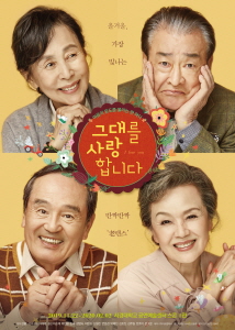 연극 〈그대를 사랑합니다〉 1차 티켓오픈 안내