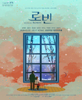 뮤지컬 〈로빈〉 프리뷰 티켓오픈 안내