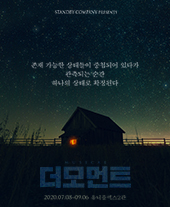 뮤지컬 〈더 모먼트〉프리뷰 티켓오픈 안내