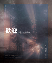2021-22 김재환 콘서트 ［歡迎 : 환영］ in BUSAN 티켓오픈 안내 포스터