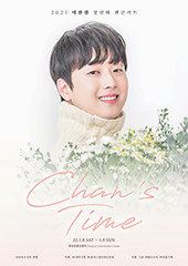 이찬원 첫번째 팬콘서트 ‘Chan’s Time’ - 대전 티켓오픈 안내