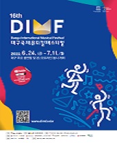 제16회 대구국제뮤지컬페스티벌 1차 티켓오픈 안내 포스터