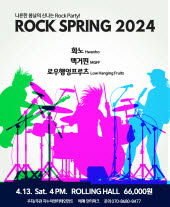 ROCK SPRING 2024 공연 포스터