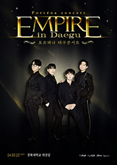 포르테나 콘서트 ‘Empire in Daegu’ 공연 포스터