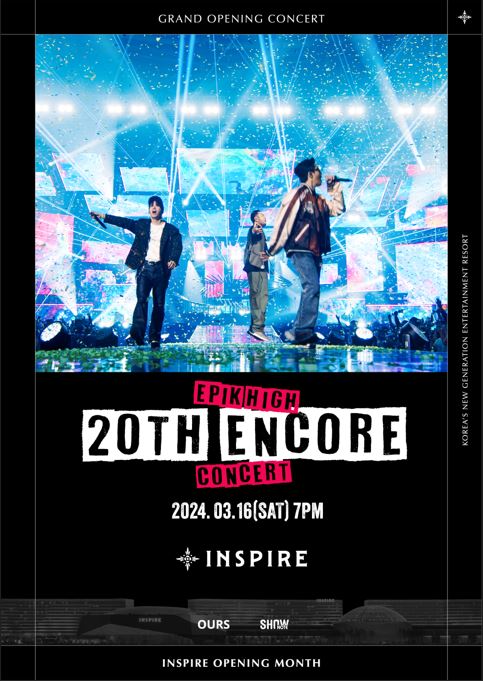 에픽하이 20주년 앵콜 콘서트단독판매 공연 포스터