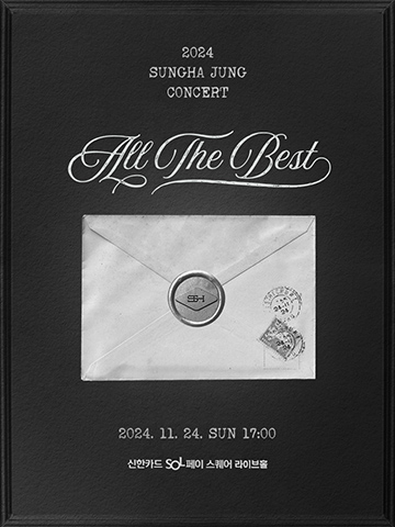 2024 정성하 단독콘서트 〈All The Best〉단독판매 공연 포스터