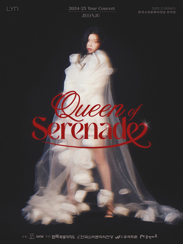 2024-25 린 전국투어 콘서트 “Queen of Serenade” - 전주절대우위 공연 포스터