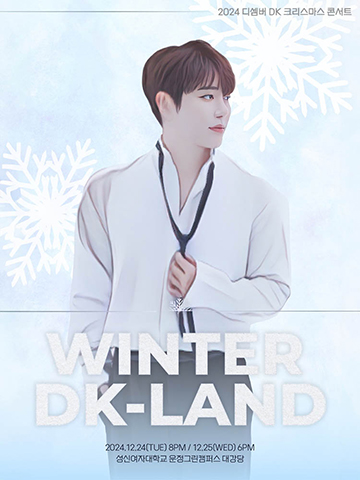 2024 디셈버 DK 크리스마스 콘서트 [Winter DK-LAND] 단독판매 공연 포스터