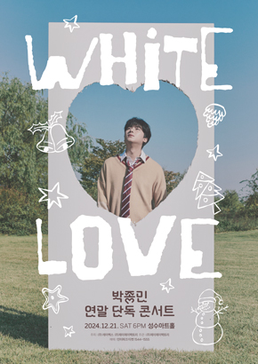 박종민 연말 단독 콘서트 [White Love] 상대우위 공연 포스터