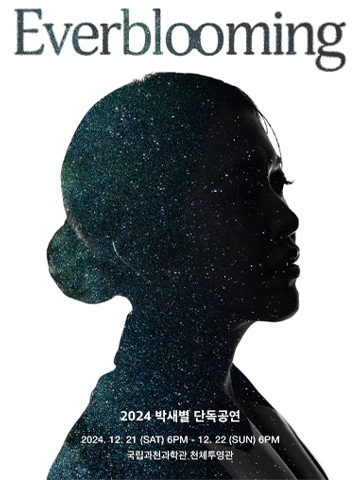 2024 박새별 단독공연 〈Everblooming〉단독판매 공연 포스터