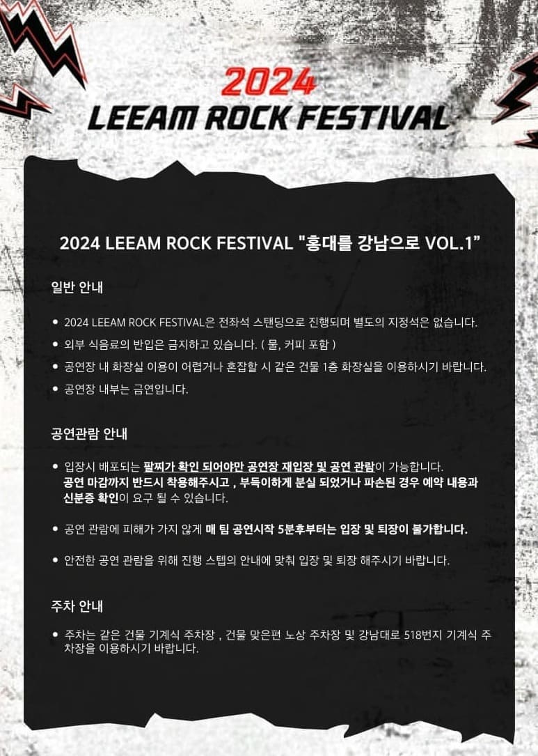 2024 LEEAM ROCK FESTIAVL 공연 포스터