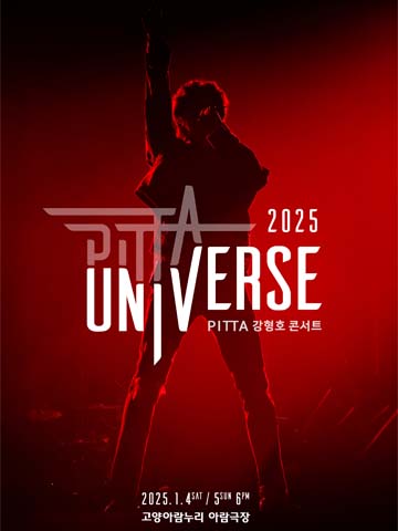 PITTA 강형호 콘서트 〈UNIVERSE〉 공연 포스터