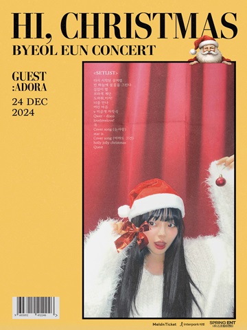 2024 ByeolEun Concert [HI, Christmas] 공연 포스터