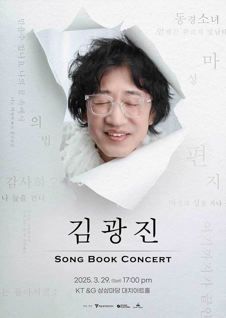 김광진 song book concert 공연 포스터