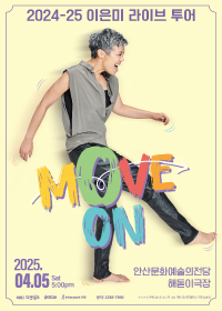 2024-25 이은미 라이브투어 [MOVE ON]-안산공연 공연 포스터