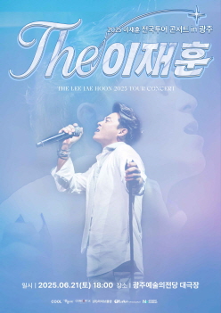 〈THE이재훈_31년〉 단독 콘서트 광주공연 공연 포스터