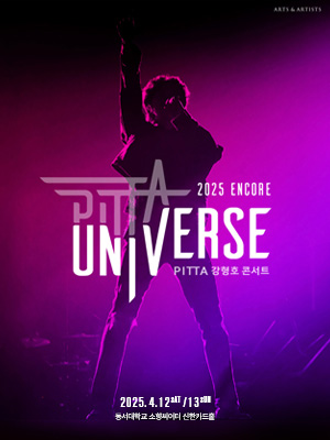 PITTA 강형호 콘서트 〈UNIVERSE〉 ENCORE - 부산 절대우위 공연 포스터