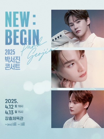 2025 박서진 콘서트 [NEW:BEGIN] 상대우위 공연 포스터