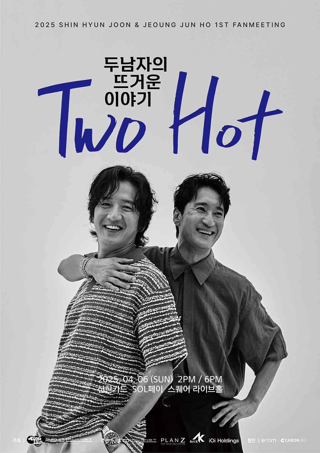 2025 신현준&정준호 1st Fanmeeting 〈투핫!~TWO HOT!〉 단독판매 공연 포스터