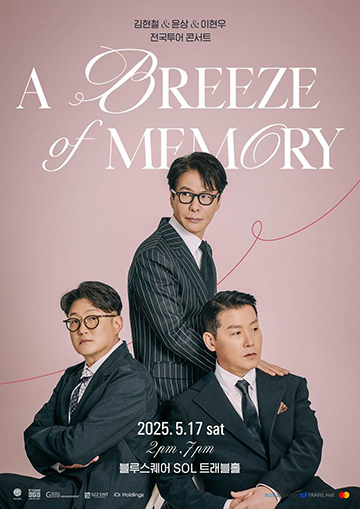 2025김현철&윤상&이현우 전국투어 콘서트 〈A Breeze of memory〉 in 서울단독판매 공연 포스터