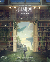 포레스텔라 조민규 첫 단독콘서트 ‘New Age : 신세계’ 티켓오픈 안내