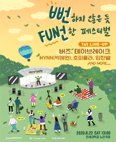 뻔하지않은듯뻔한페스티벌 - 얼리버드티켓(사전할인) 티켓오픈 안내