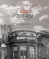 C:ONTACT SERIES 〈기억극장: Halloween〉 티켓오픈 안내