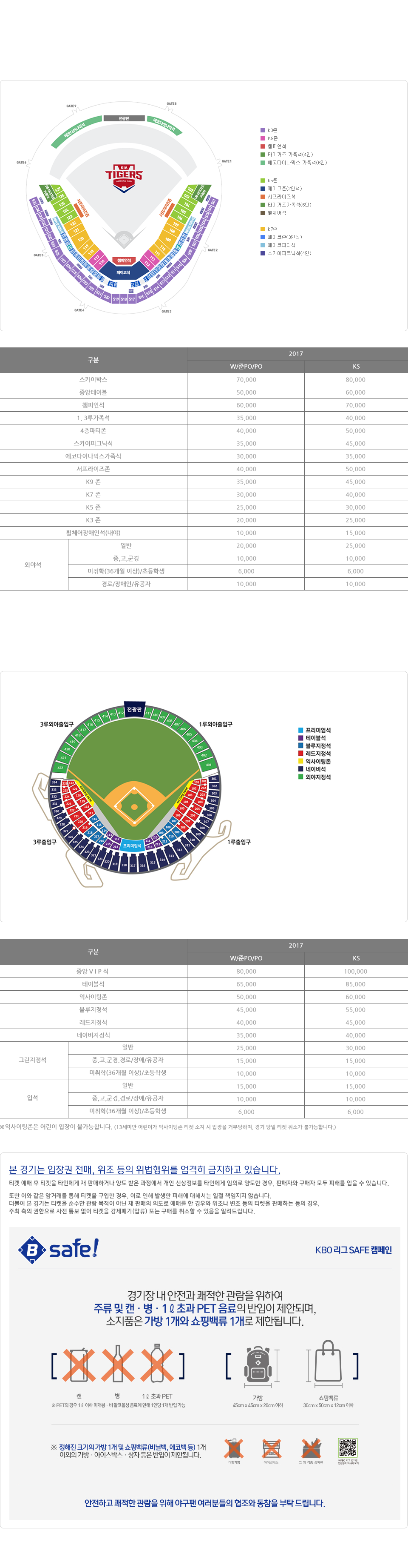 잠실야구장 좌석 및 가격안내