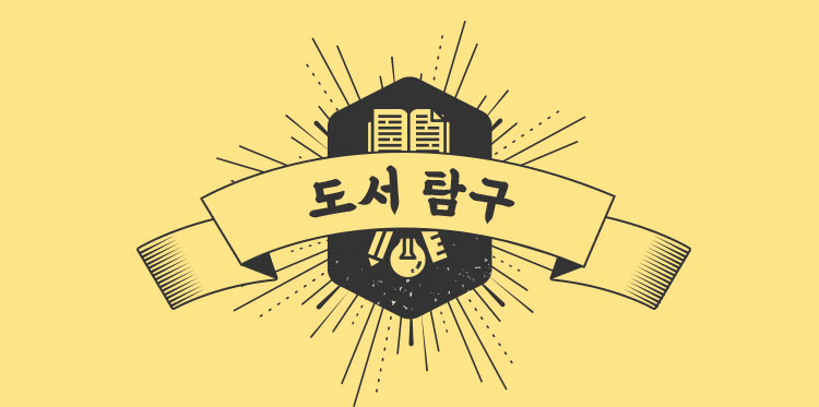 푸 도서탐구