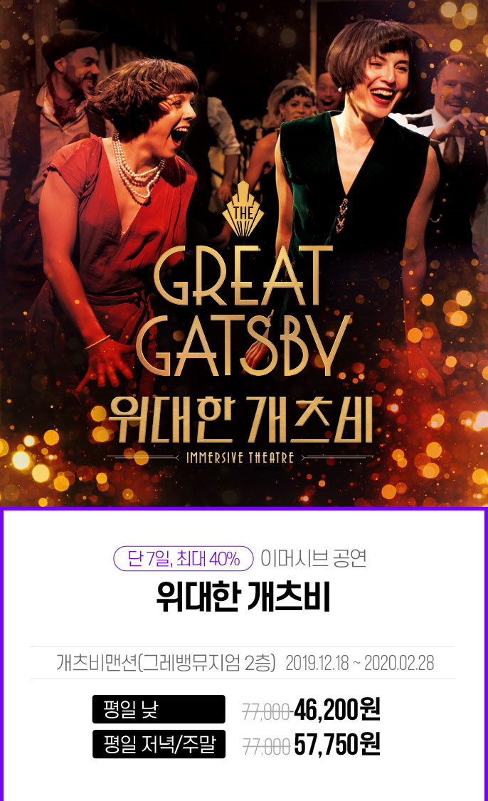 위대한 개츠비