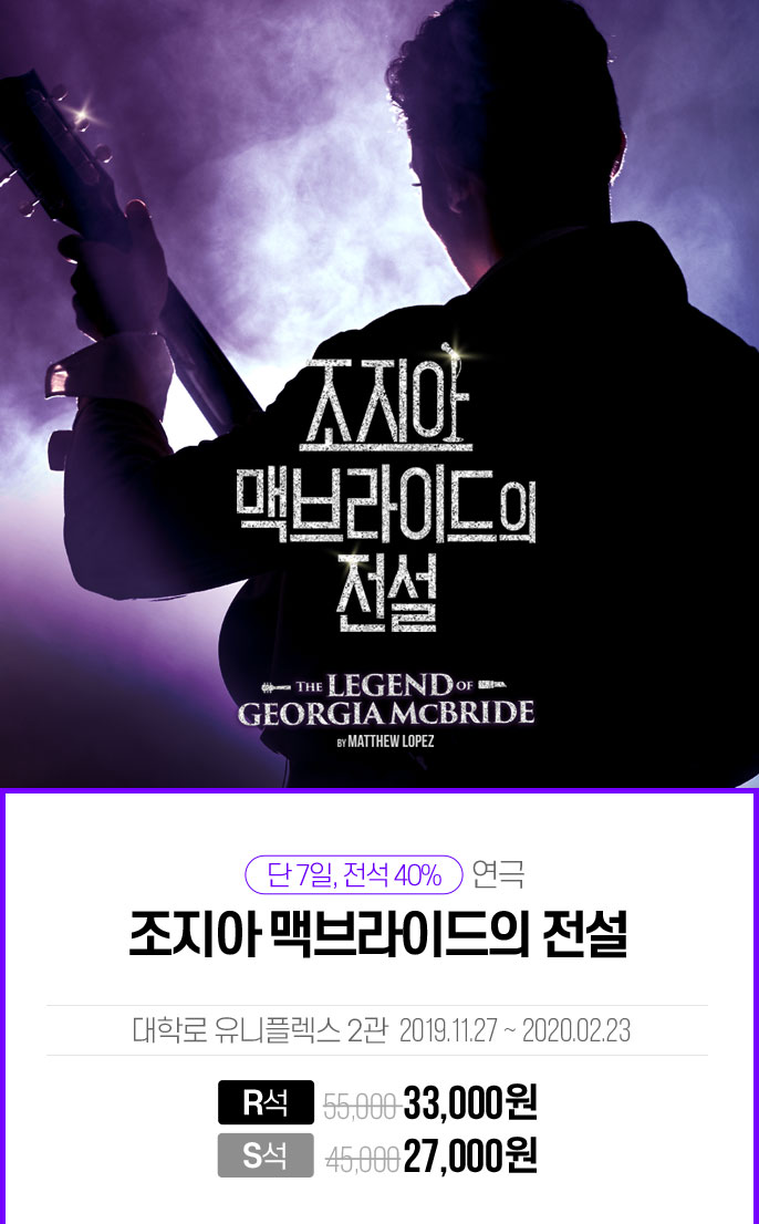 조지아 맥브라이드의 전설