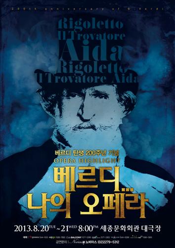 베르디 이미지