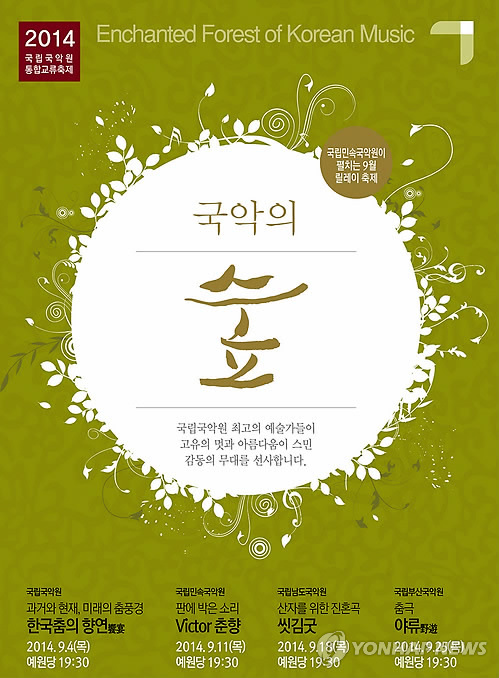 국립민속국악원 이미지