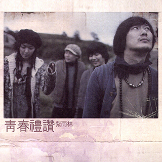 靑春禮讚 (청춘예찬)