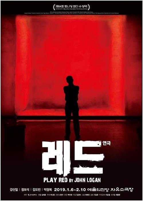 세대갈등 속에서 표출되는 살아있음에 대한 열망…연극 '레드'