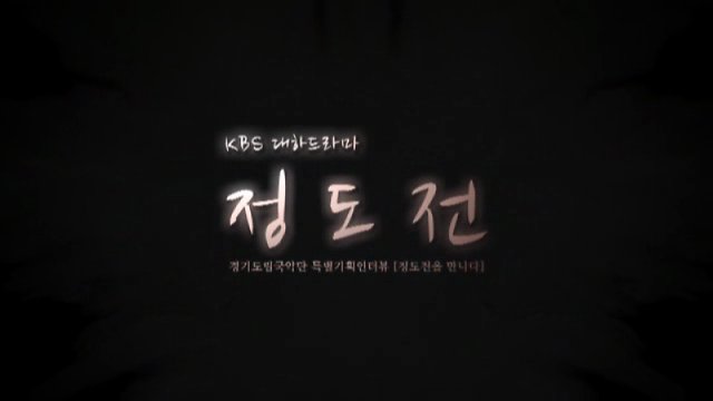경기도립국악단 경기인물뎐Ⅱ - 수원