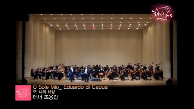 KBS교향악단 화이트데이 콘서트 - 오솔레미오 (조용갑)
