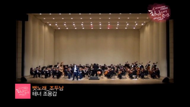 KBS교향악단 화이트데이 콘서트 - 뱃놀이 (조용갑)
