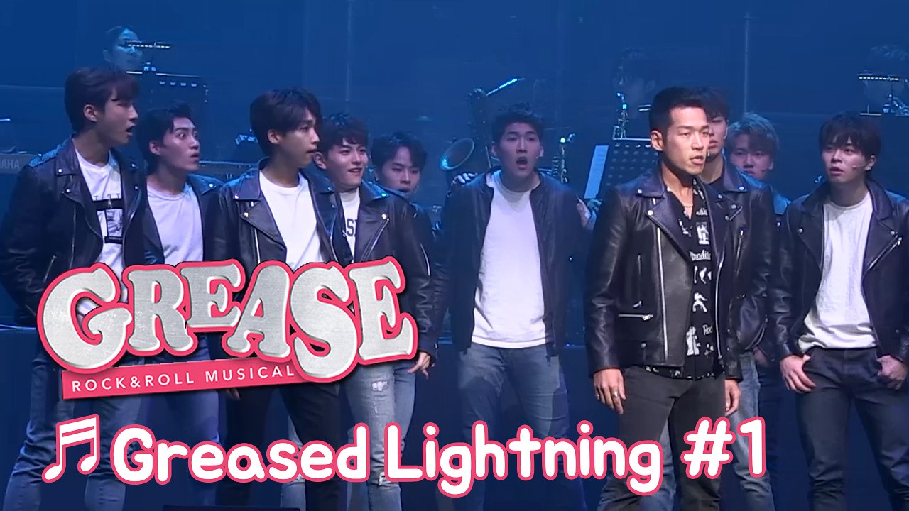뮤지컬 '그리스' 제작발표회 'Greased Lightning #1' - 박광선, 정세운, 배나라 외