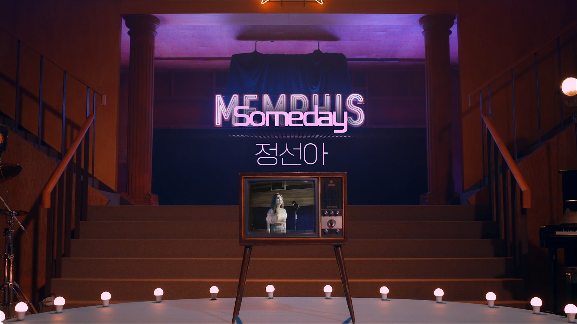 멤피스 - Someday MV (정선아)