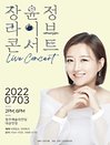 2022 장윤정 라이브 콘서트 - 청주