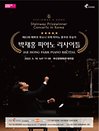 W.C.W.S Ⅰ- 박재홍 피아노 리사이틀