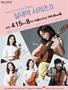 기타리스트 박규희와 함께하는 2022 KBS교향악단 실내악 시리즈 Ⅱ