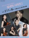 피아니스트 박종해와 함께하는 2022 KBS교향악단 실내악 시리즈 I