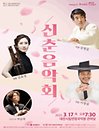 대전시립연정국악단 제182회 정기공연 ［신춘음악회］ - 대전