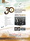 인천클라리넷앙상블 창단30주년 기념음악회 - 인천