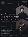 한국지역난방공사와 함께하는 고전적 음악, 아침 Ⅱ - 수원