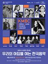 2022 기획공연 K-브런치콘서트(우.아.한) - 대전