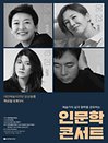 2022 인문학콘서트〈발레무용가 윤혜진〉-대전
